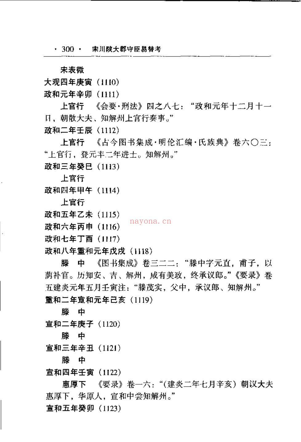 宋代职官通考