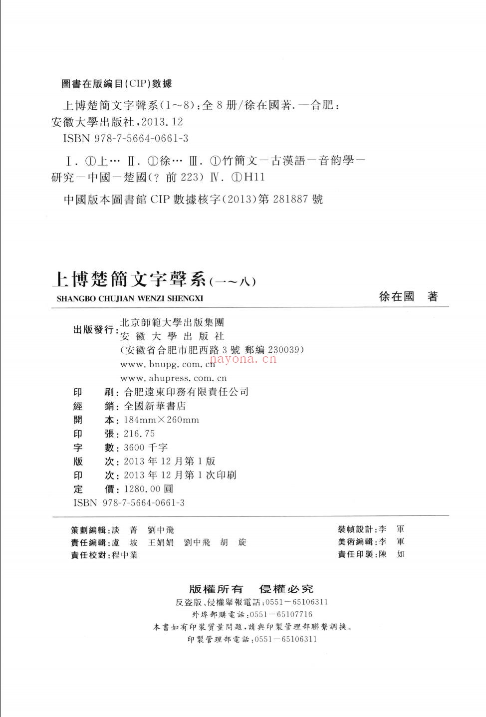 上博楚简文字声系