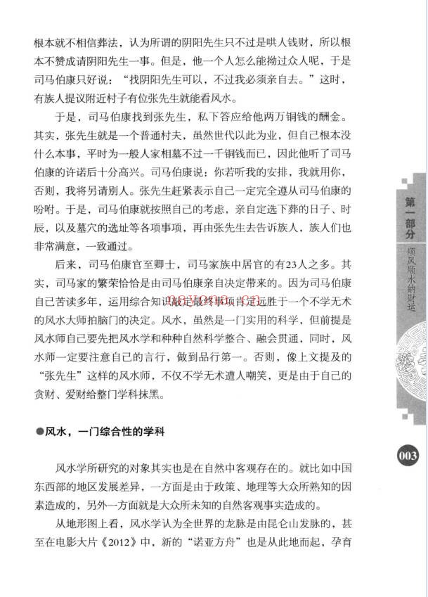 阳运来招财进宝打开男人财运的风水大全287页PDF