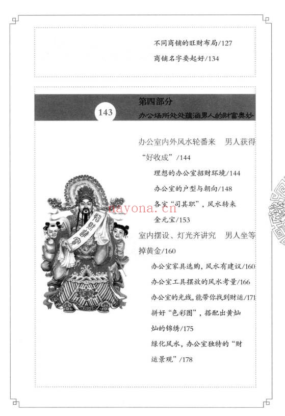 阳运来招财进宝打开男人财运的风水大全287页PDF