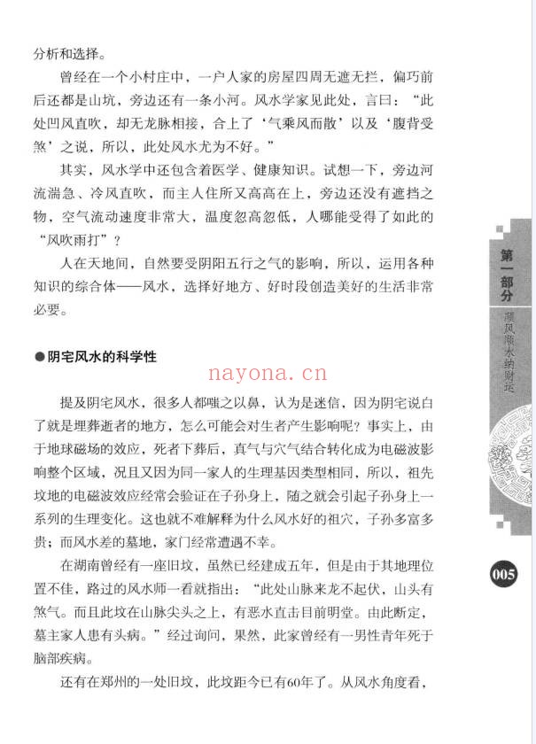 阳运来招财进宝打开男人财运的风水大全287页PDF