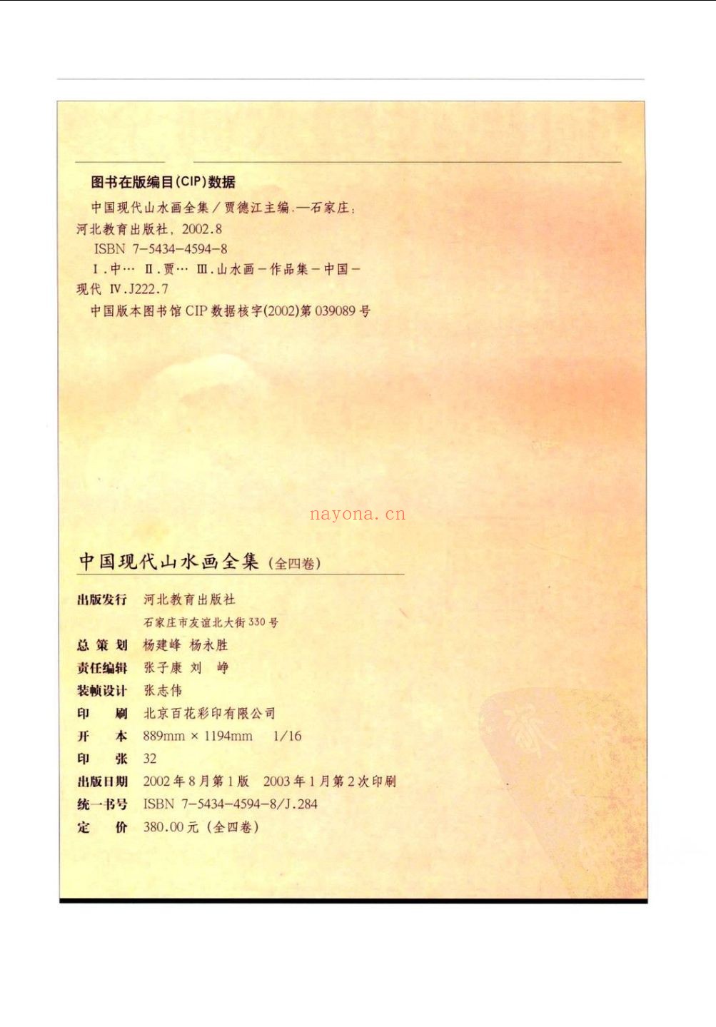 中国现代山水画全集