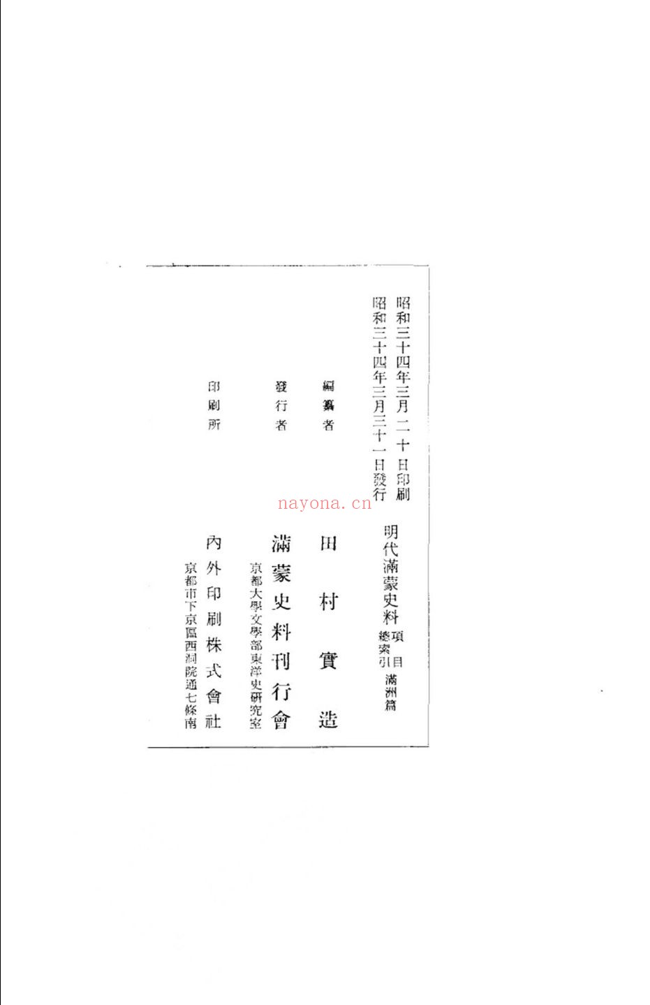 明代满蒙史料