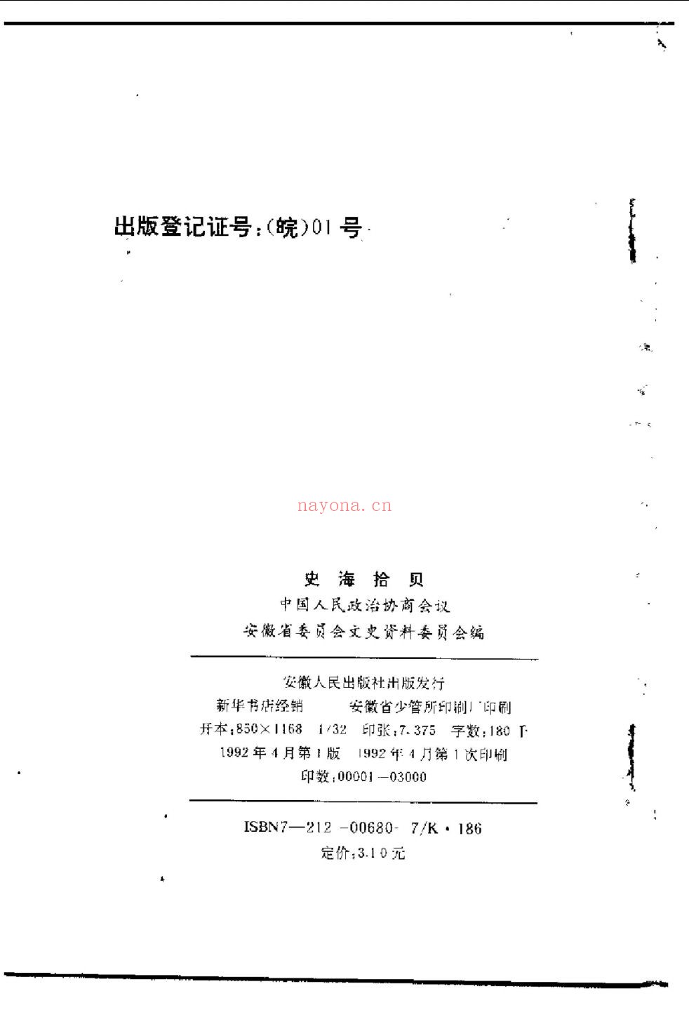 安徽文史资料