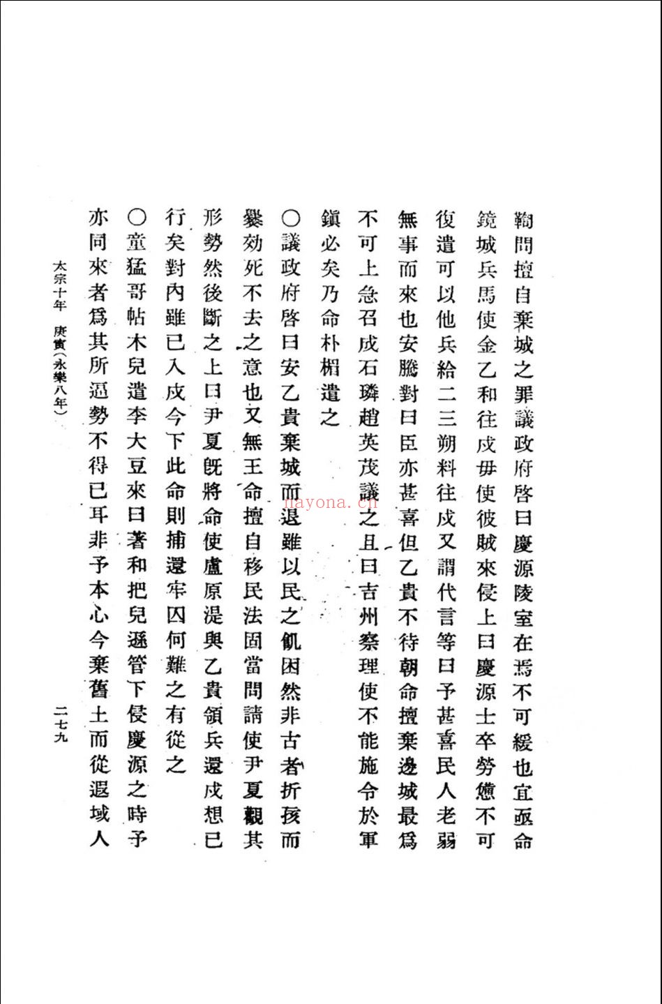 明代满蒙史料