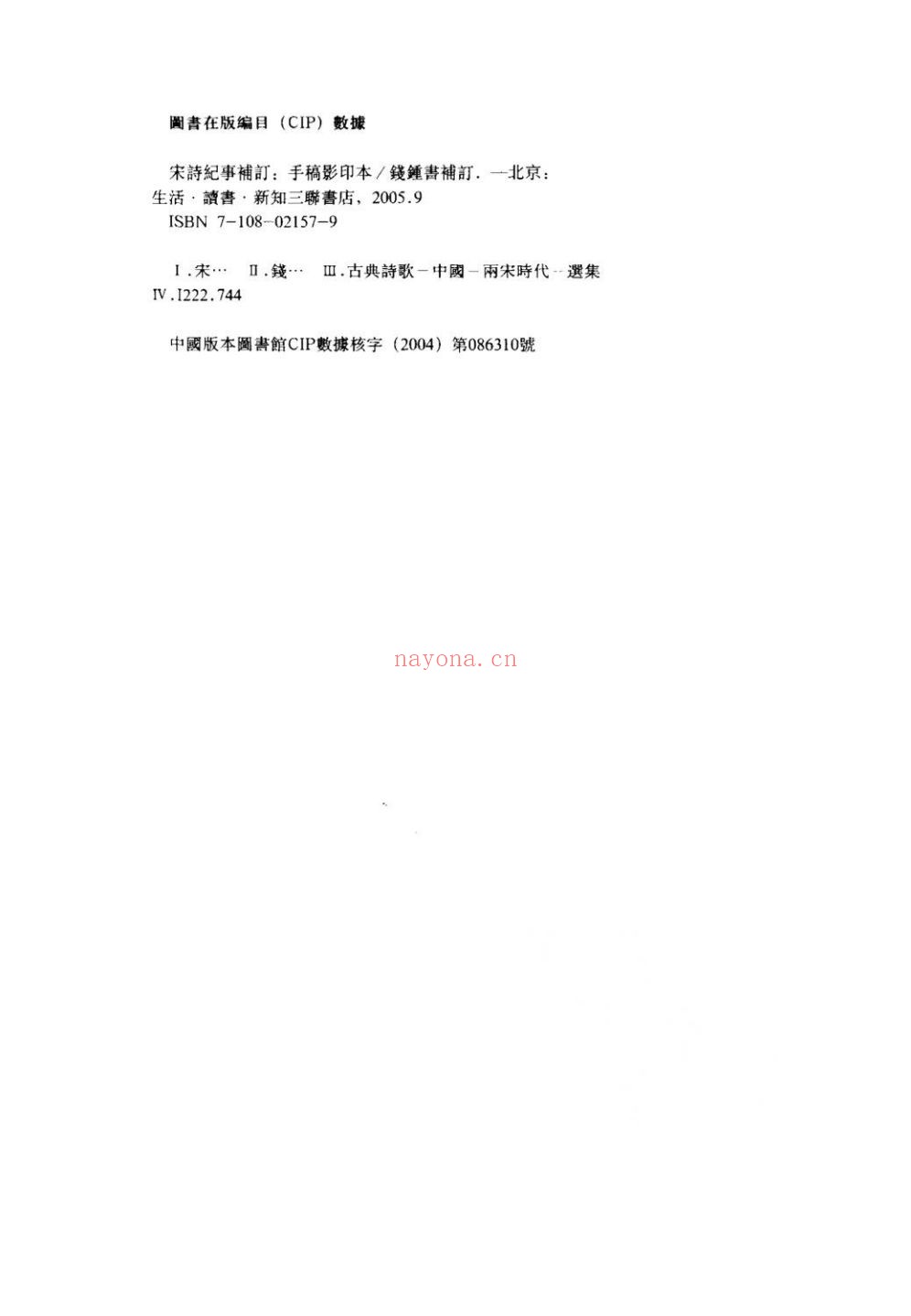 宋诗纪事补订
