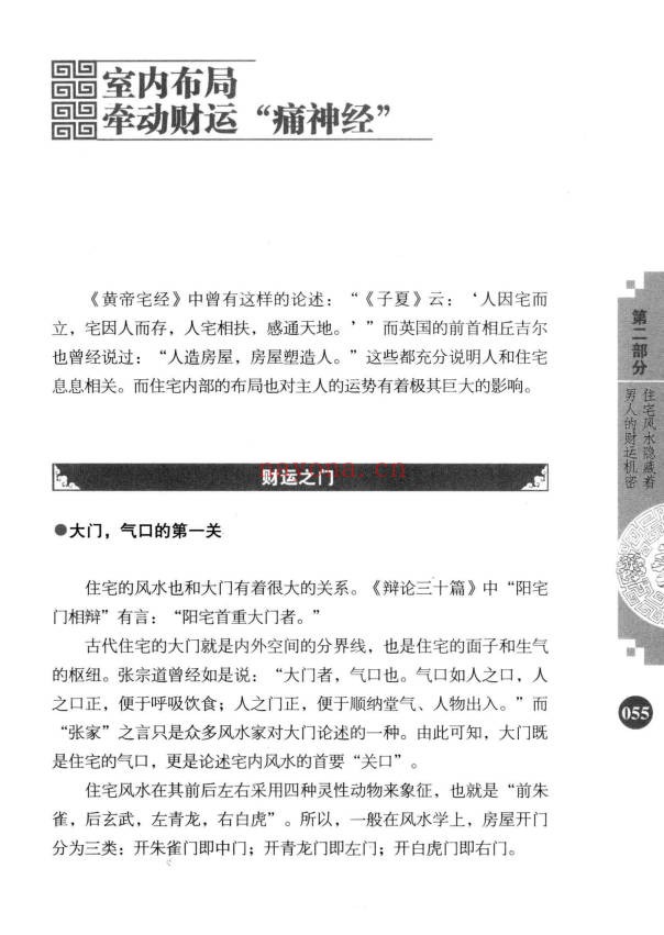 阳运来招财进宝打开男人财运的风水大全287页PDF