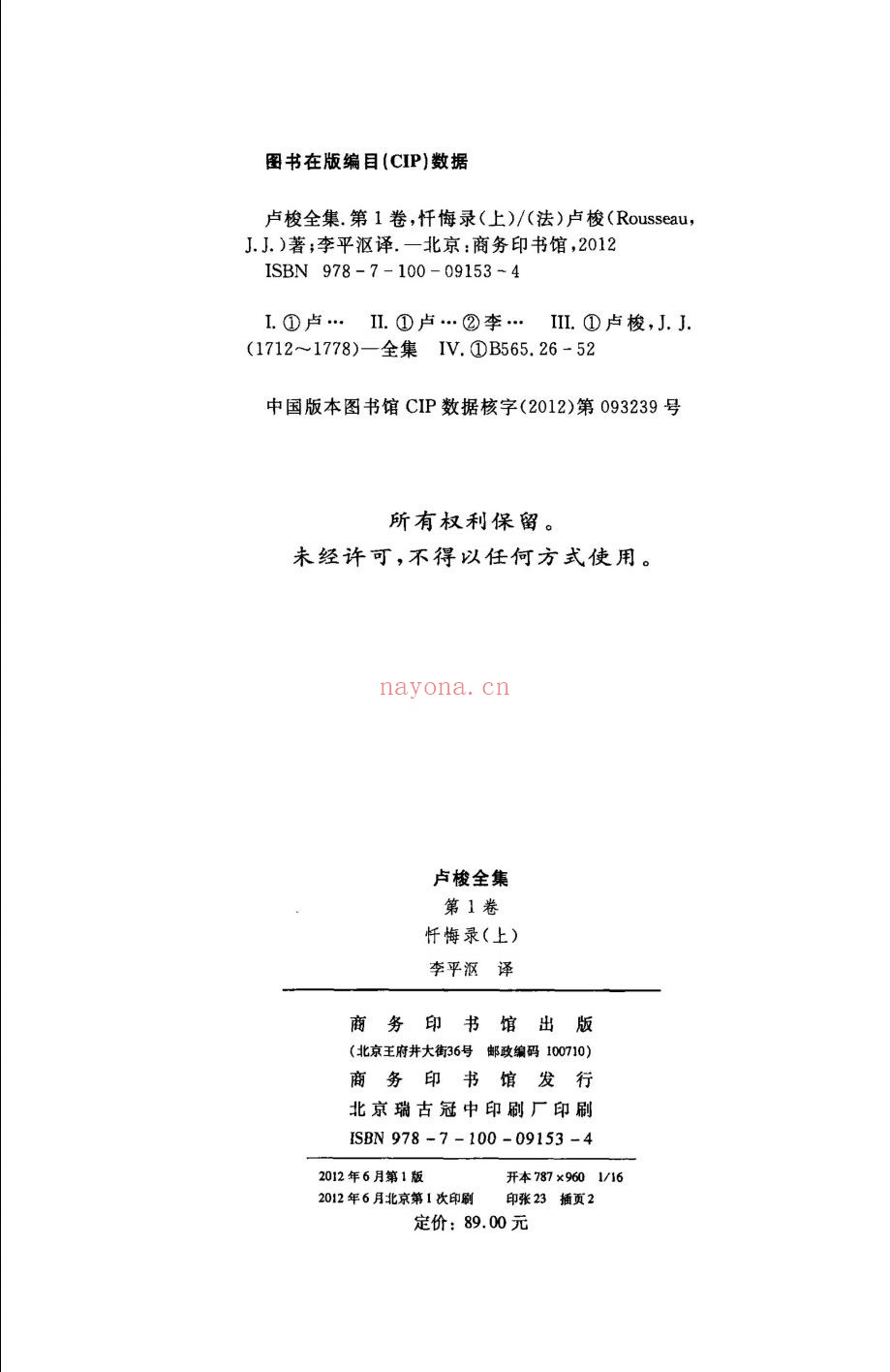 卢梭全集