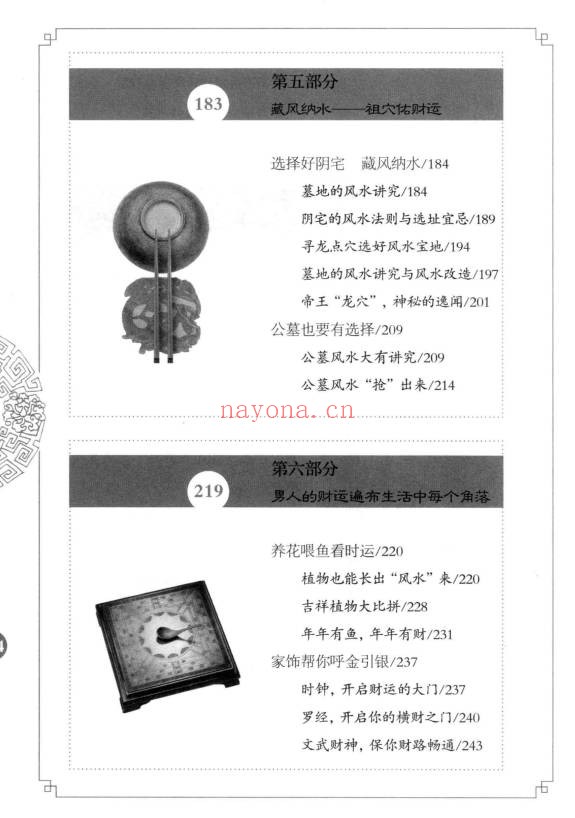 阳运来招财进宝打开男人财运的风水大全287页PDF