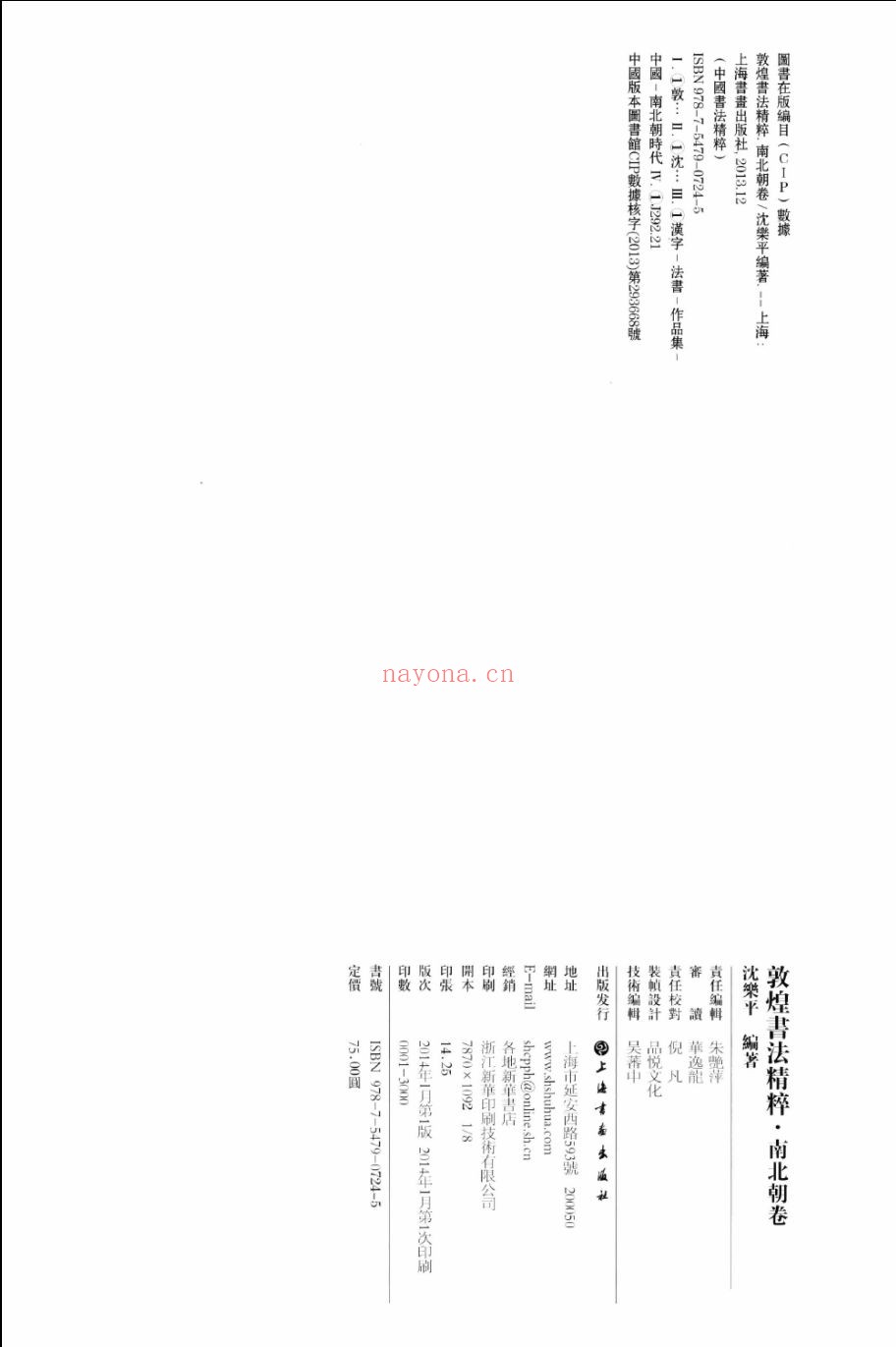 敦煌书法精粹