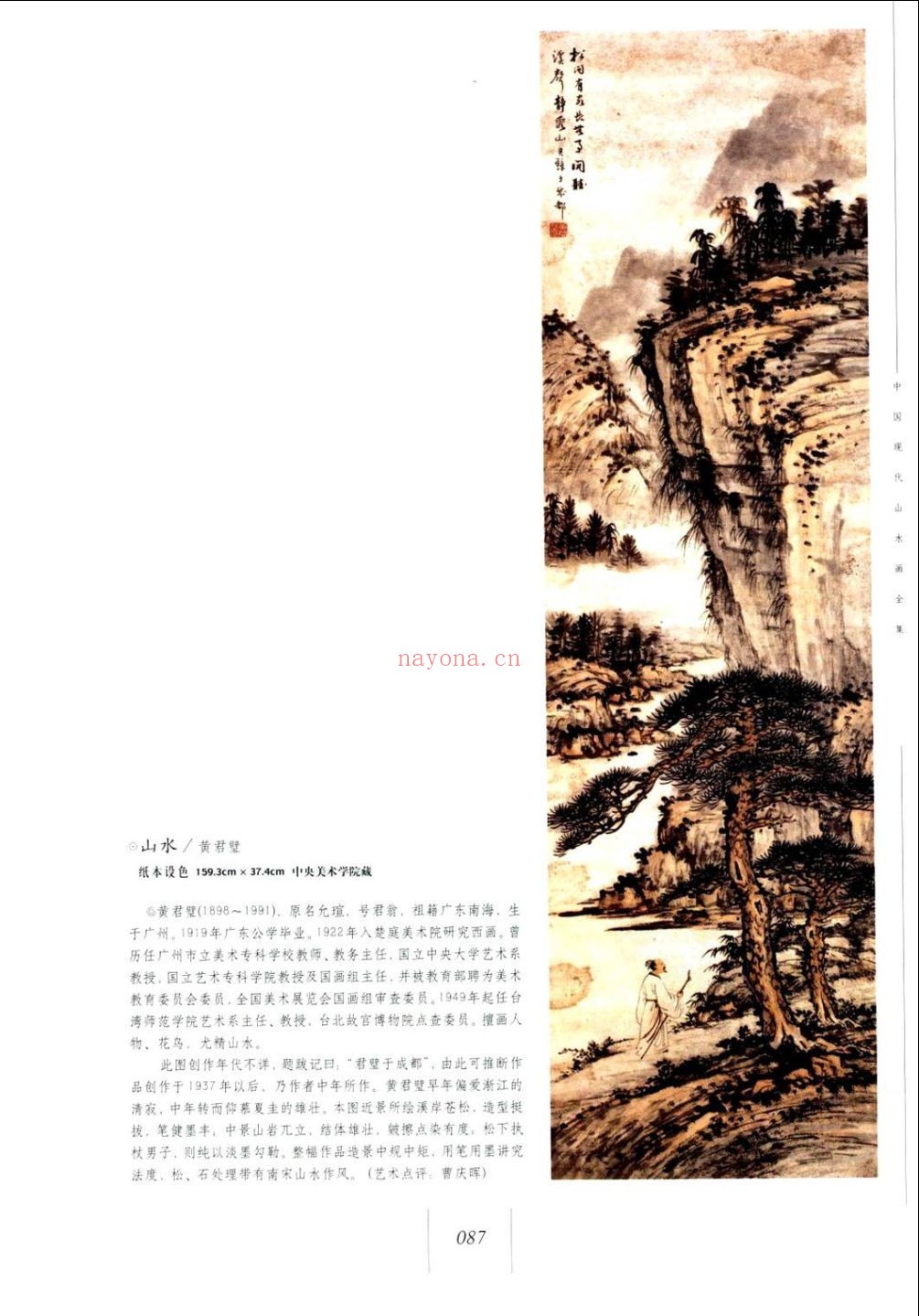 中国现代山水画全集