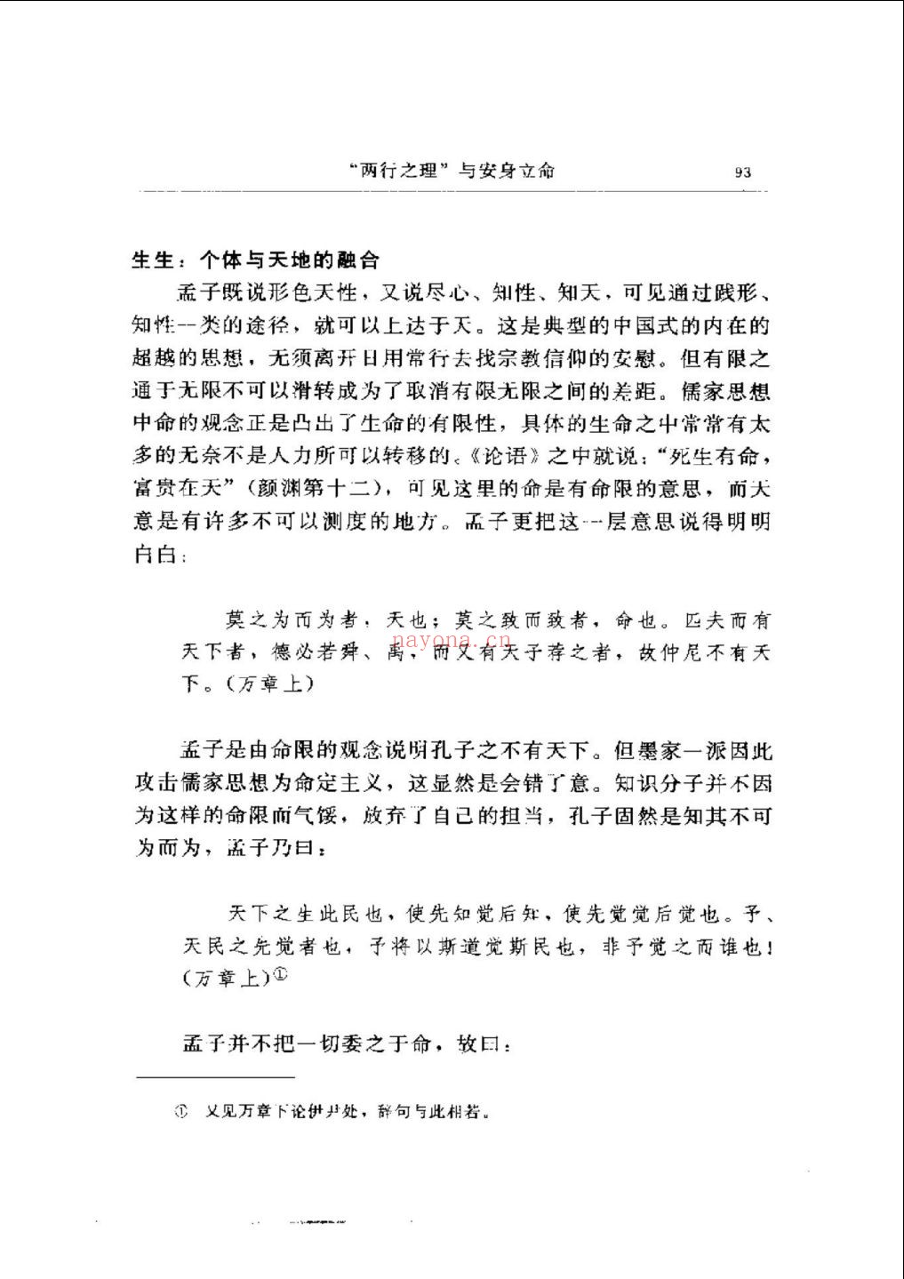 学术思想类书籍