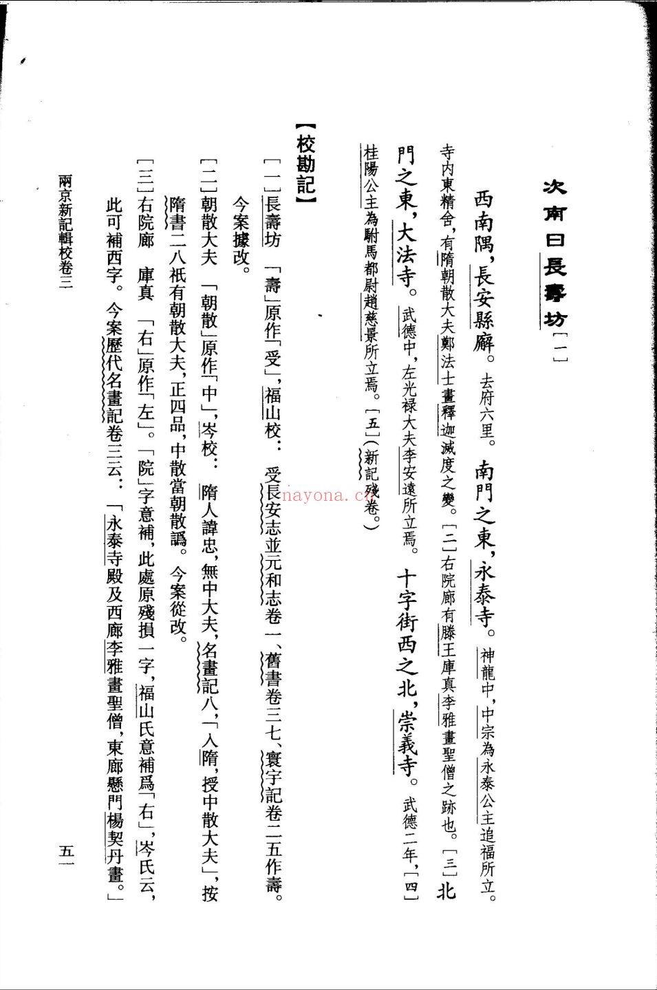 长安史迹丛刊
