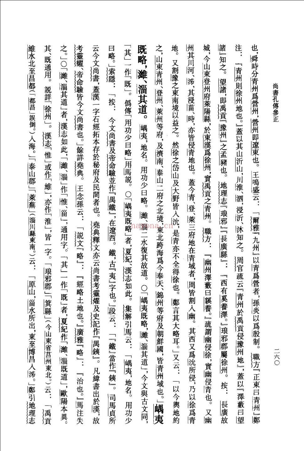 尚书孔传参正