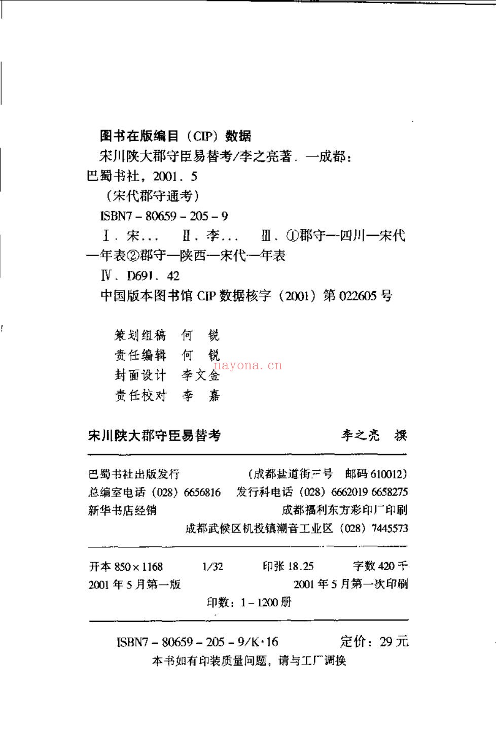 宋代职官通考