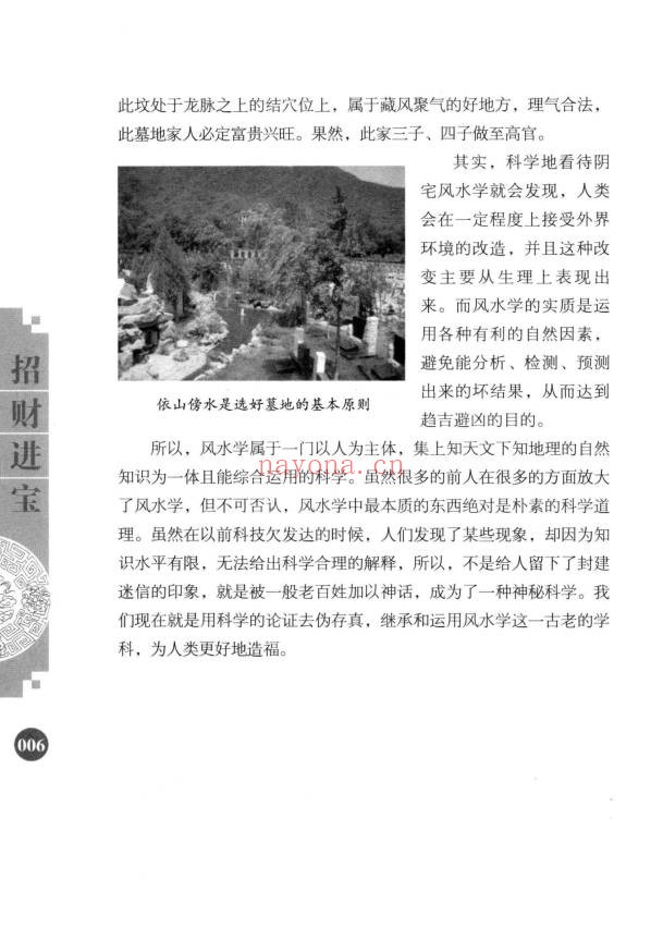 阳运来招财进宝打开男人财运的风水大全287页PDF