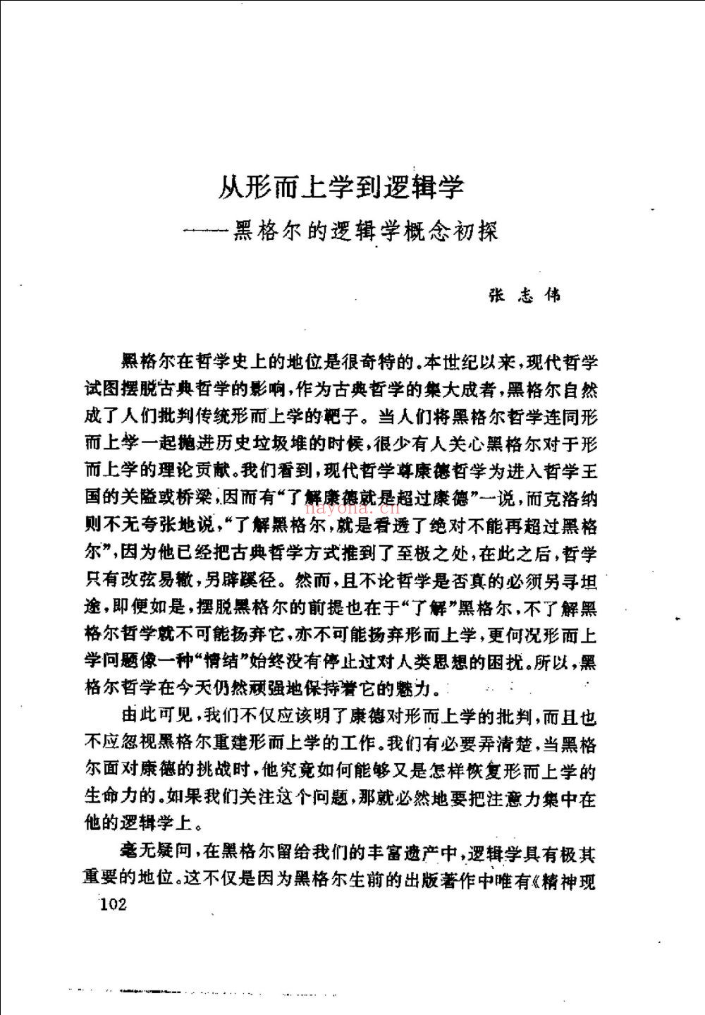 德国哲学