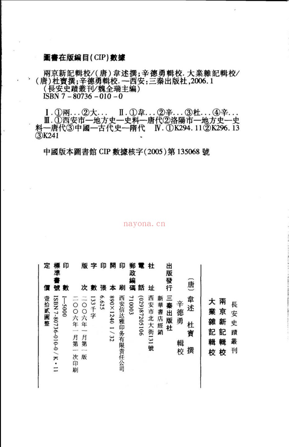 长安史迹丛刊