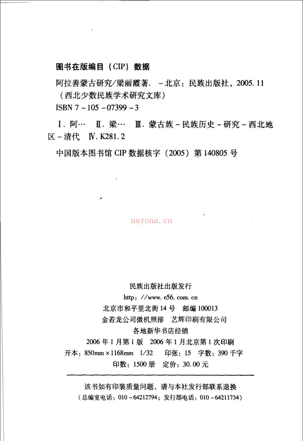 西北少数民族学术研究文库