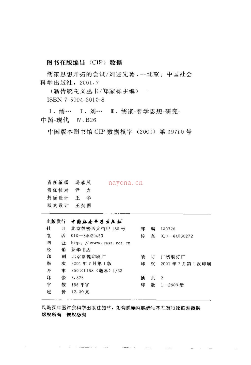 学术思想类书籍