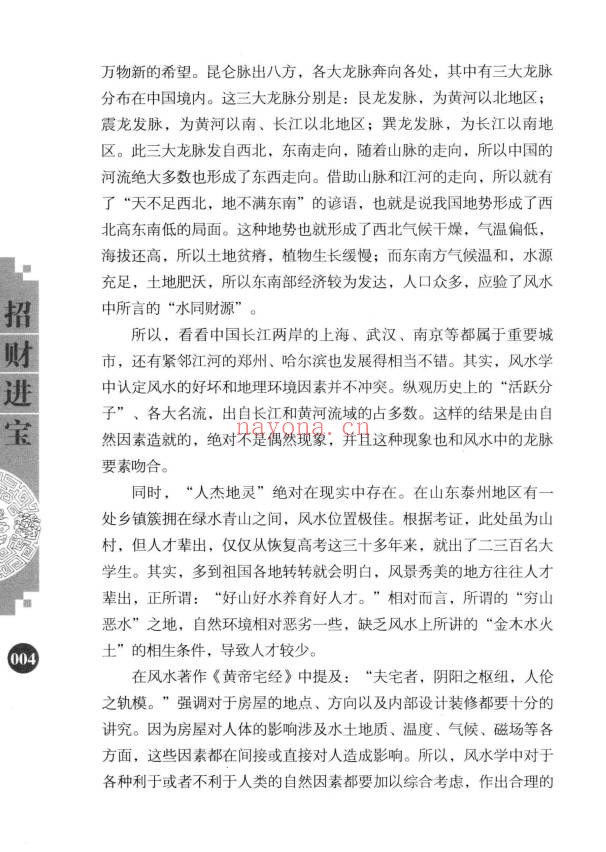 阳运来招财进宝打开男人财运的风水大全287页PDF