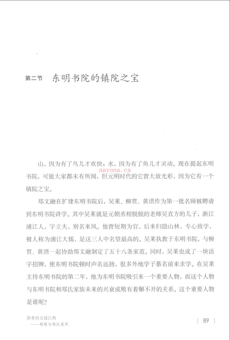 名人家风丛书
