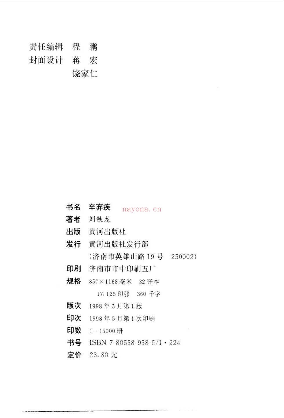 辛弃疾