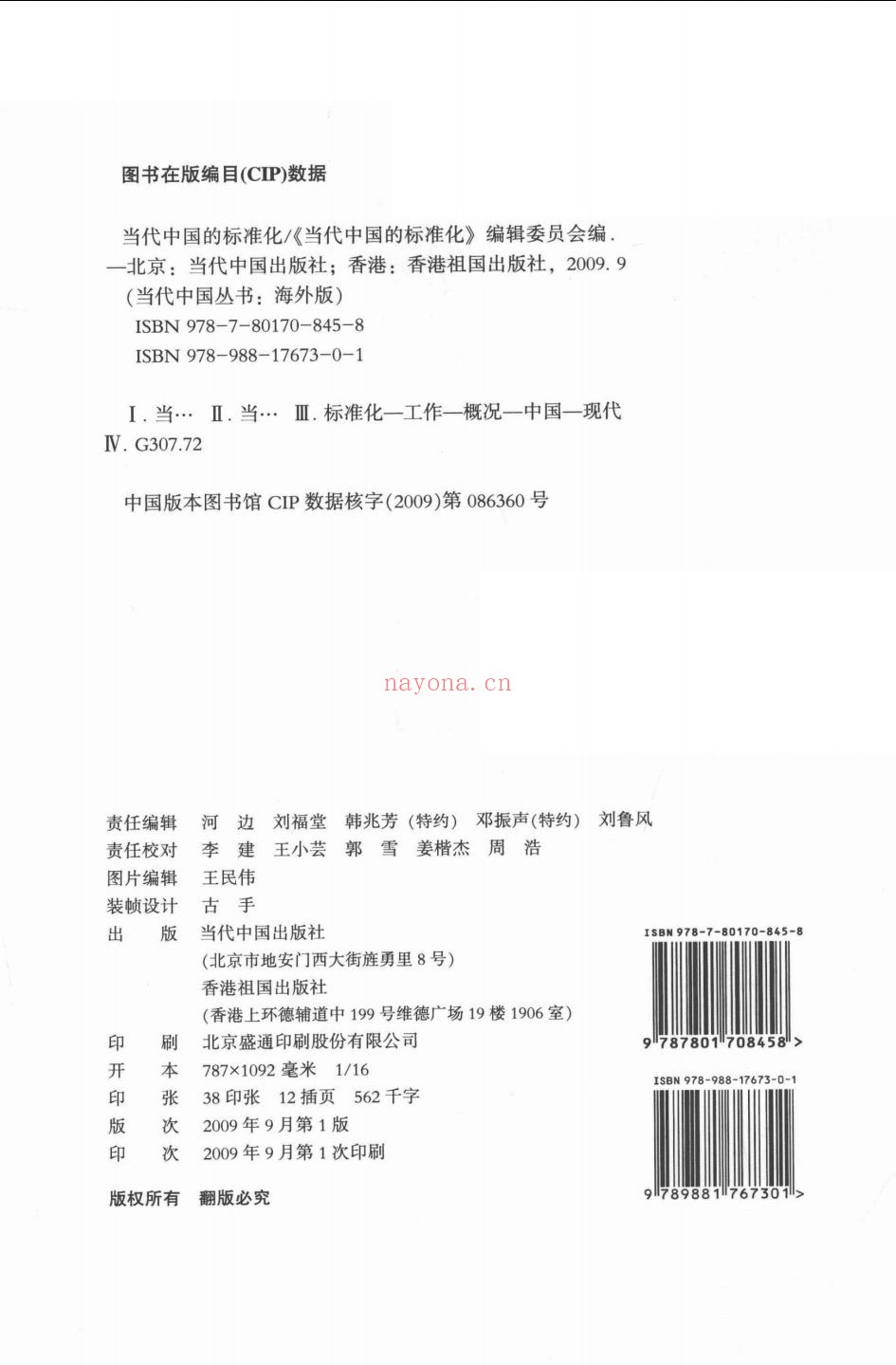 当代中国丛书