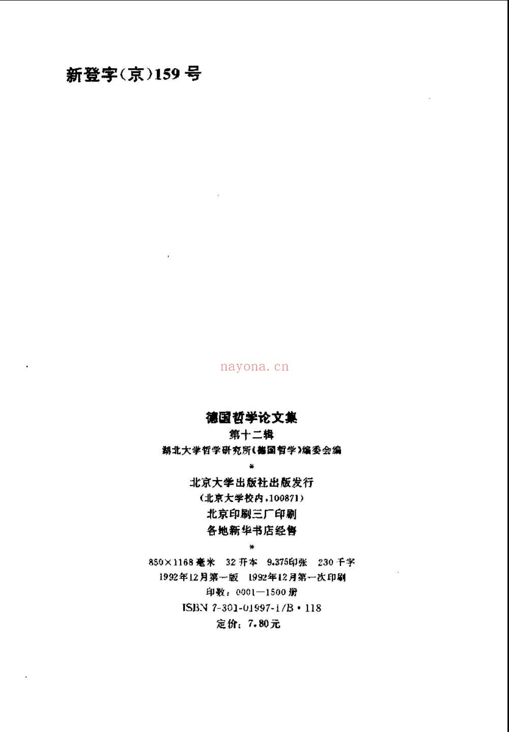 德国哲学