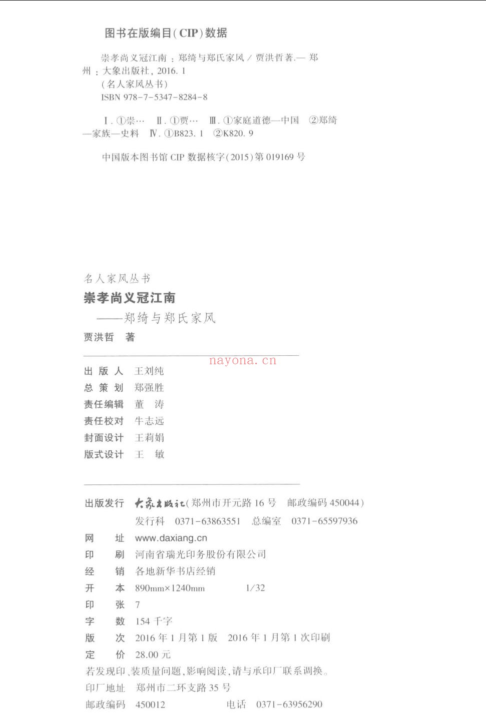 名人家风丛书