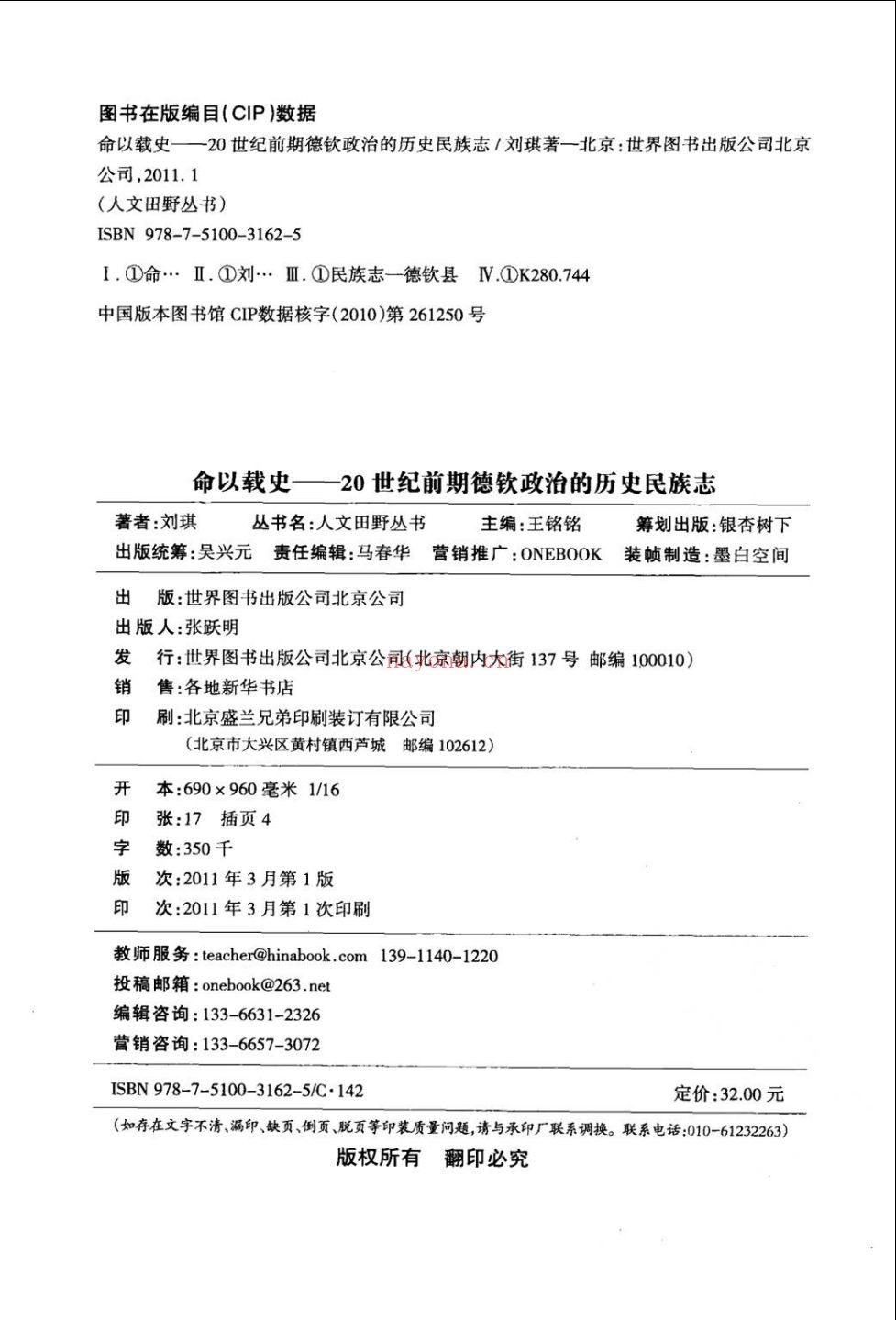人文田野丛书