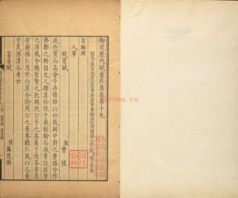 御定历代赋汇