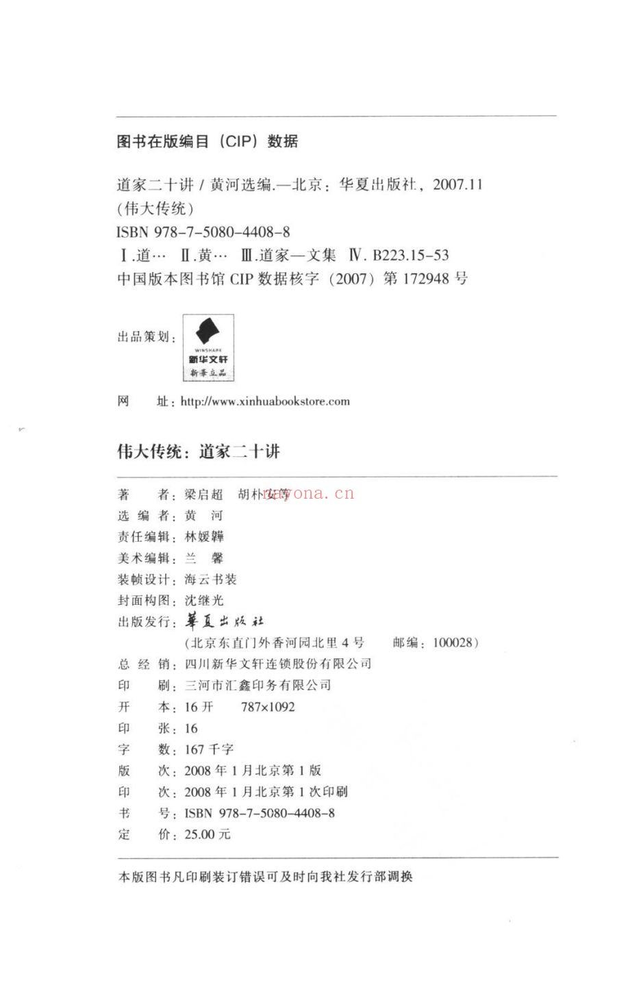 伟大传统