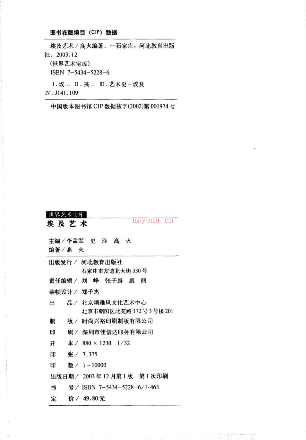 世界艺术宝库