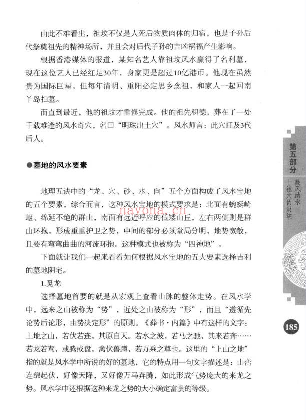 阳运来招财进宝打开男人财运的风水大全287页PDF