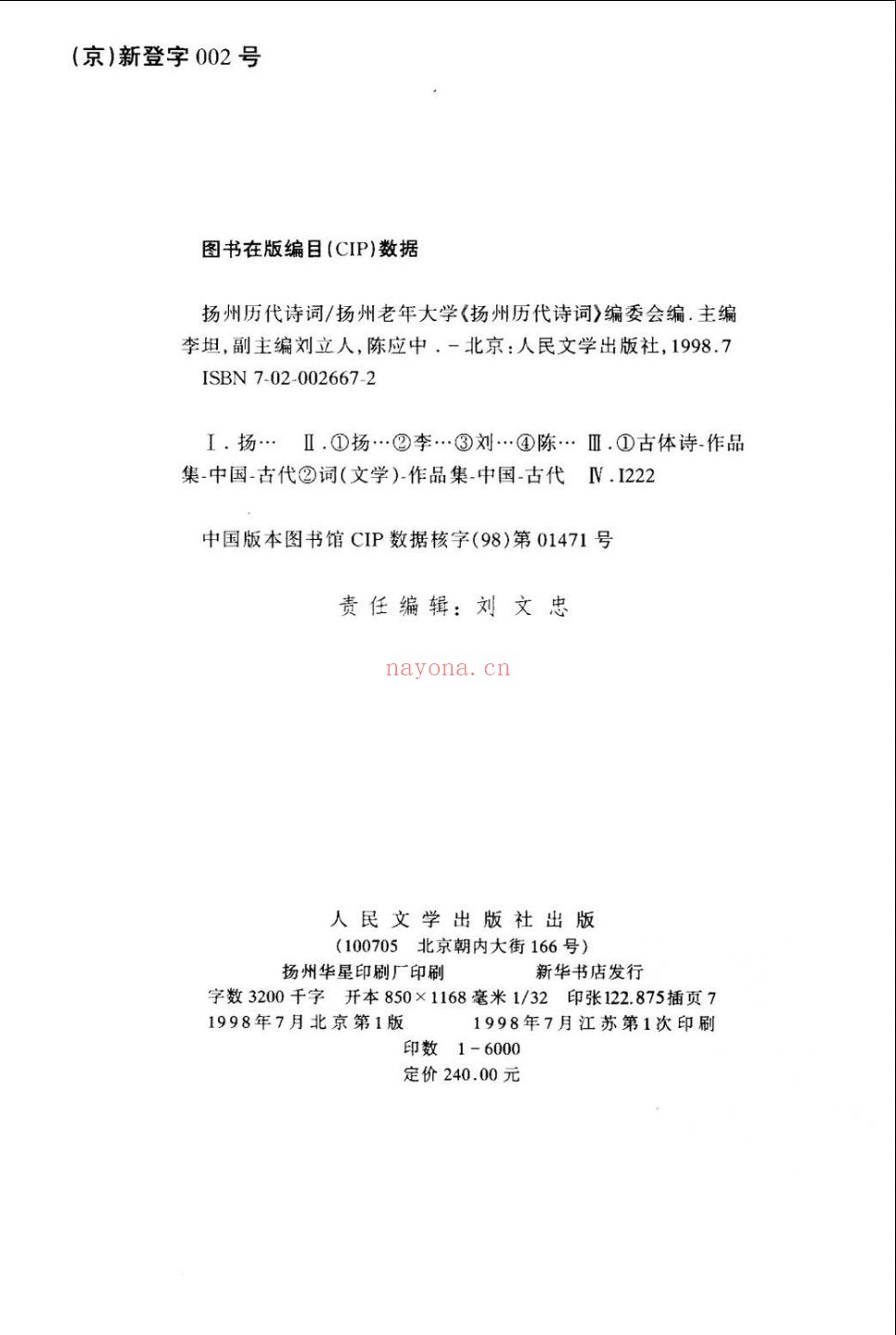 扬州历代诗词