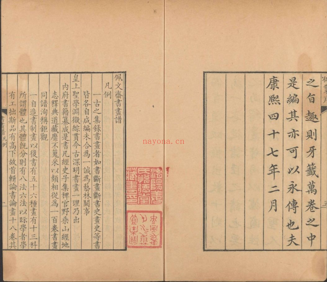 佩文斋书画谱