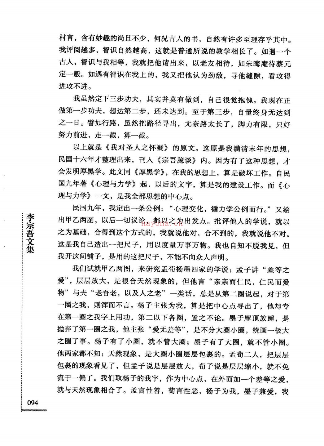 中国近现代名人文萃