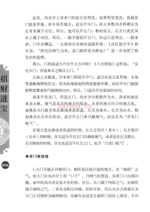 阳运来招财进宝打开男人财运的风水大全287页PDF