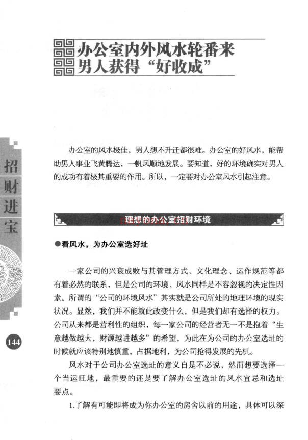 阳运来招财进宝打开男人财运的风水大全287页PDF