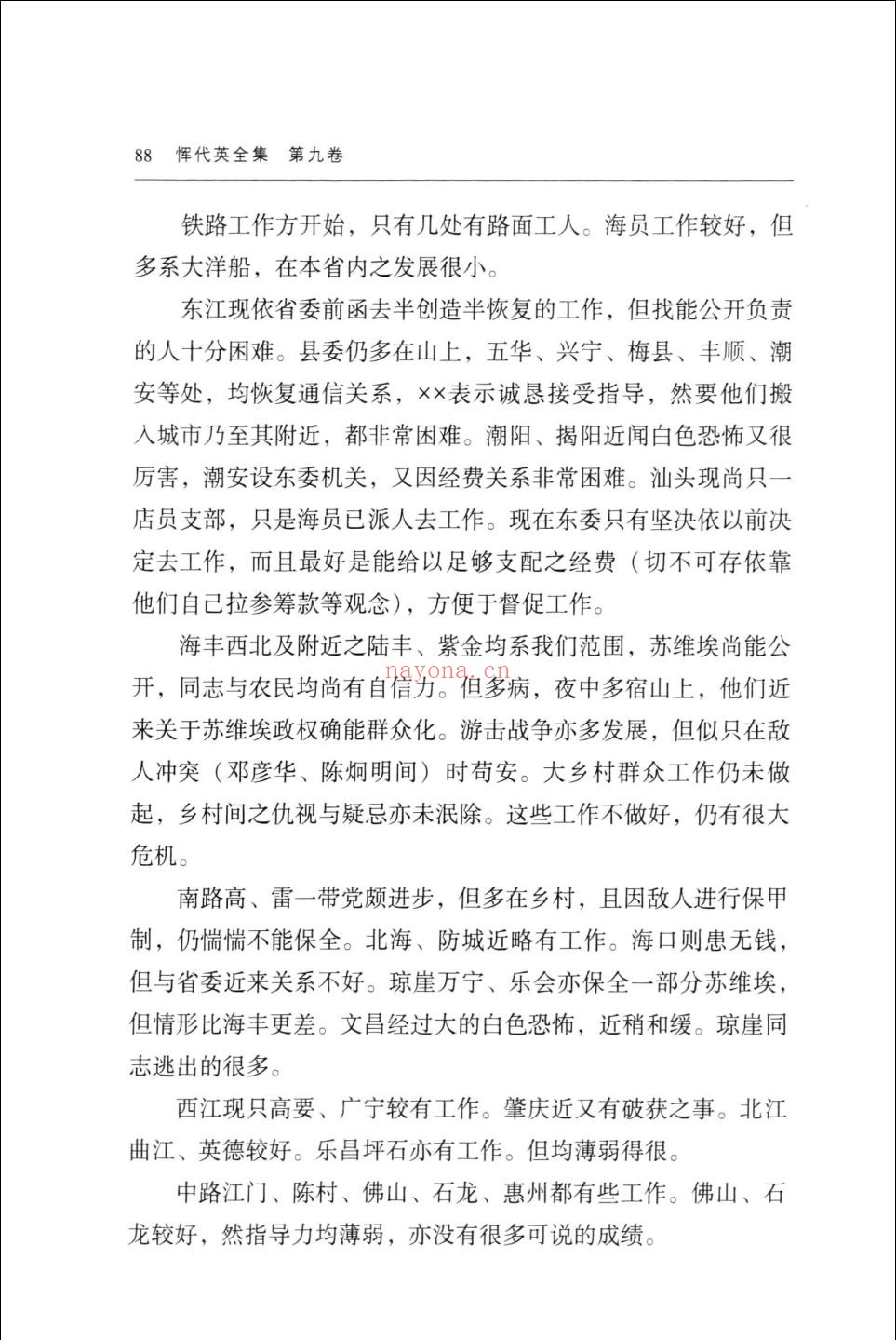 恽代英全集