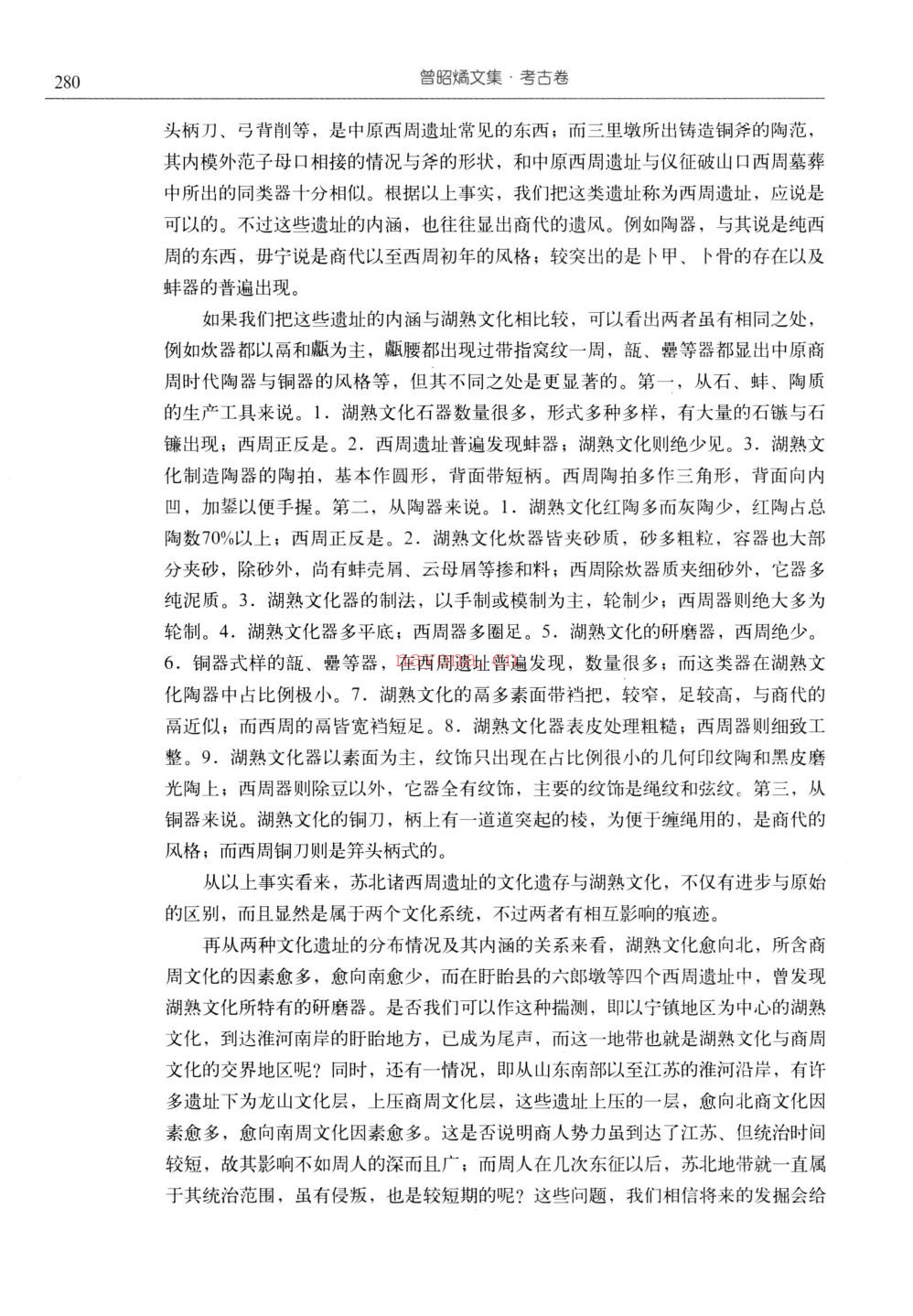 南京博物院学人丛书