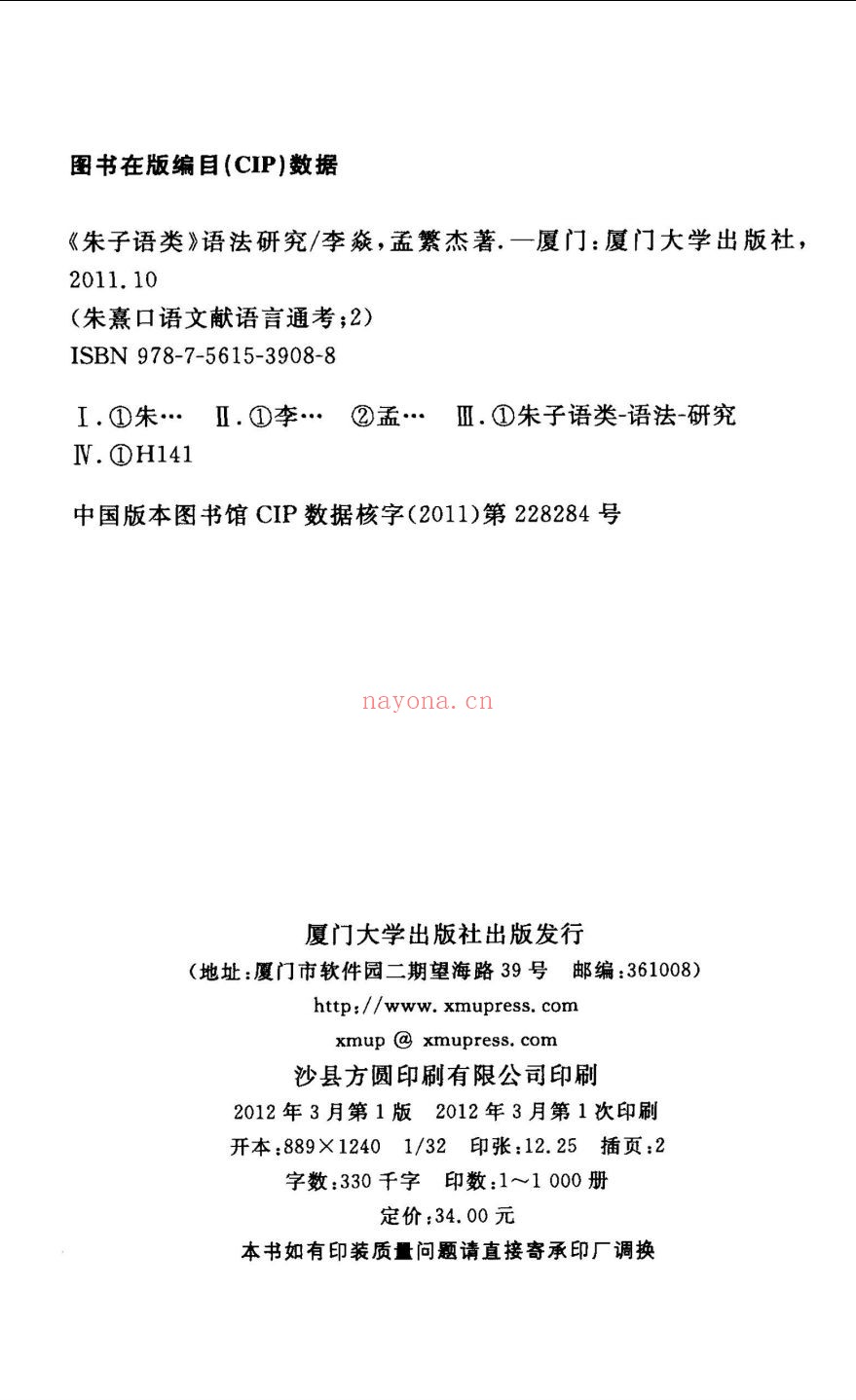 厦门大学国学研究院资助出版丛书