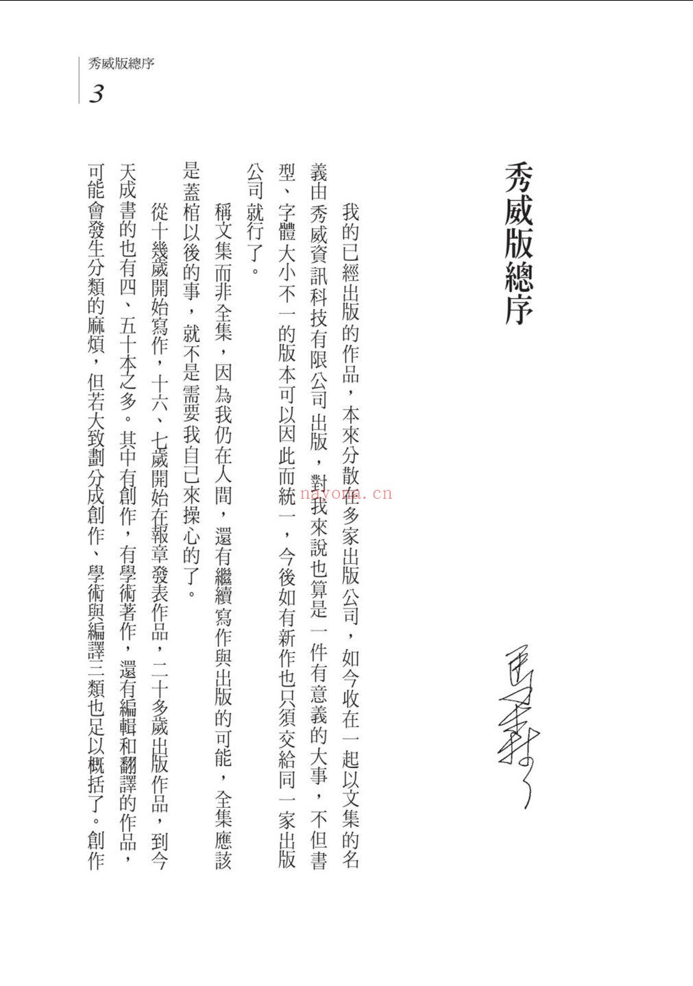 马森文集