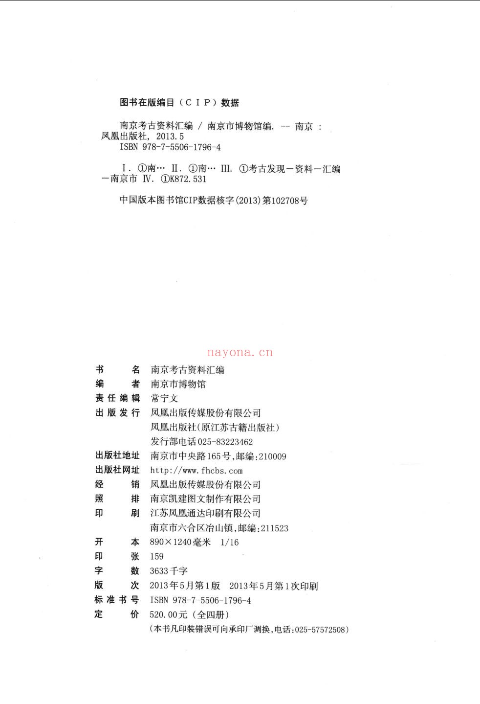 南京考古资料汇编