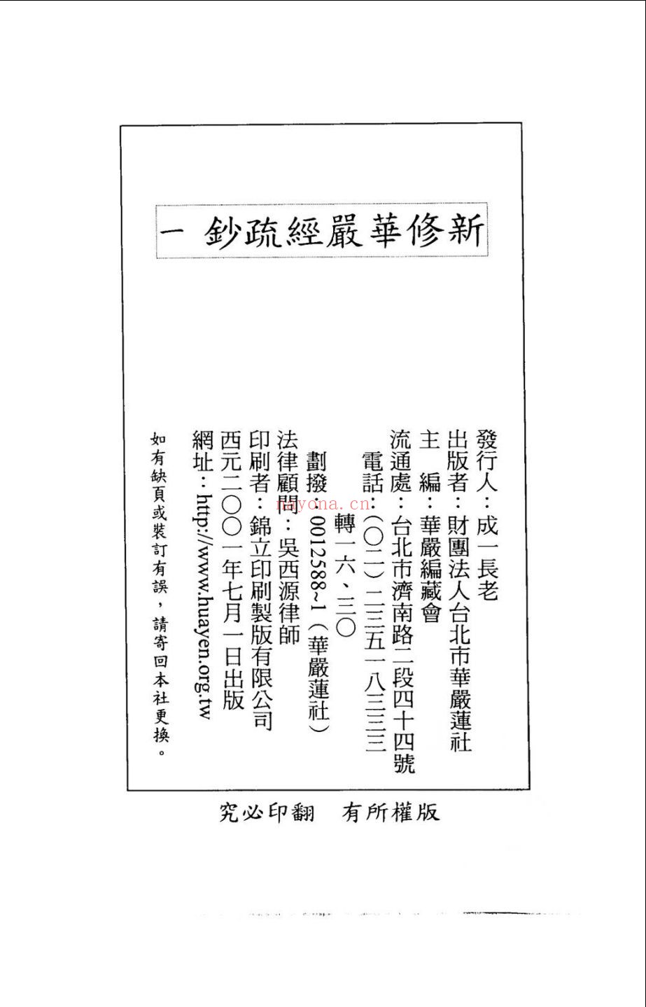 新修华严经疏钞