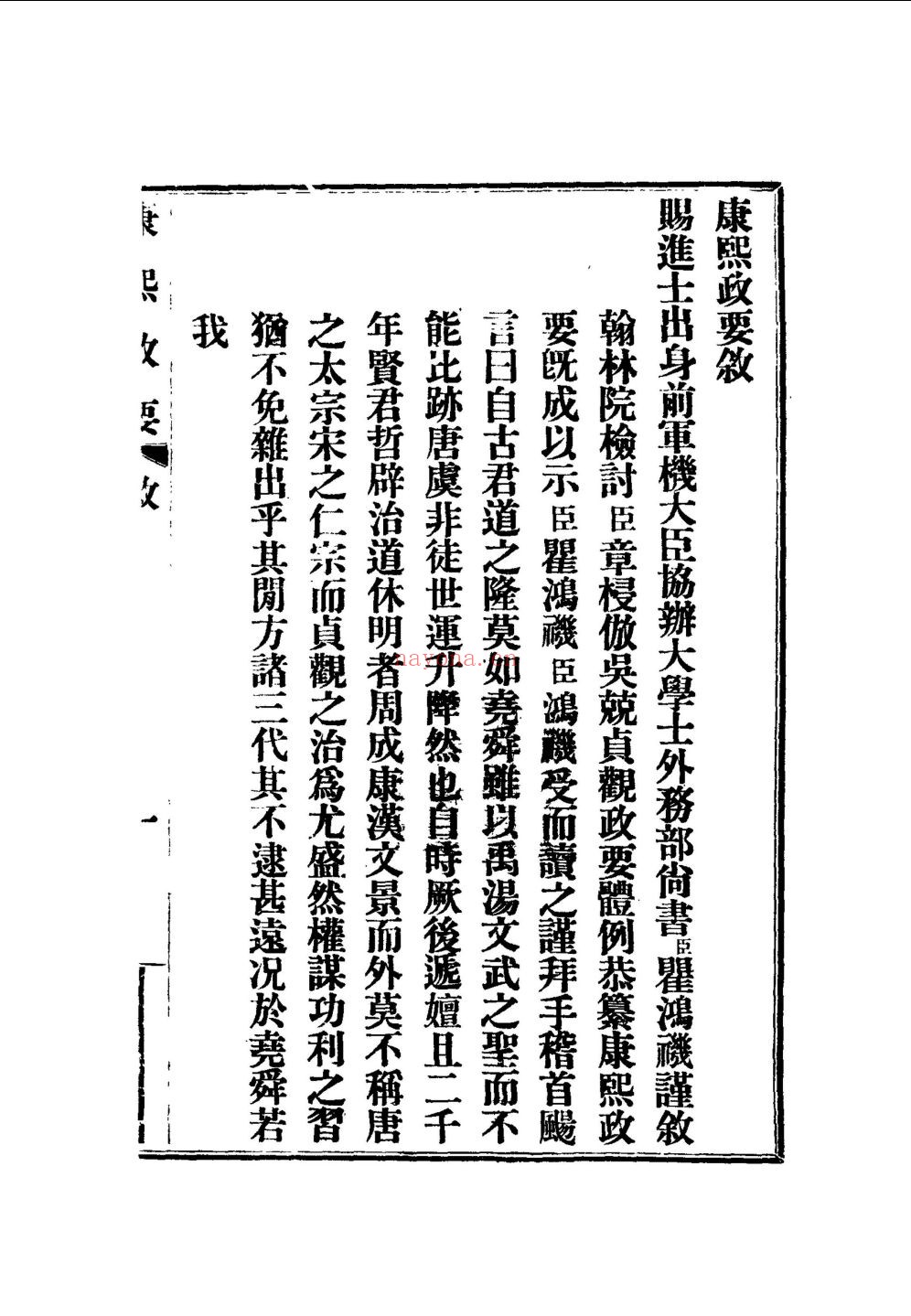 康熙政要
