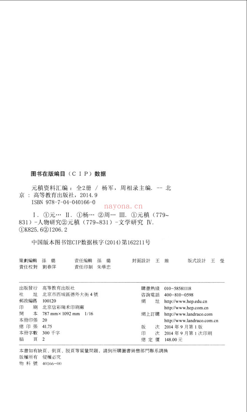 元稹资料汇编