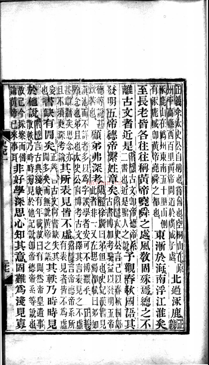 史记集解索隐正义合刻本