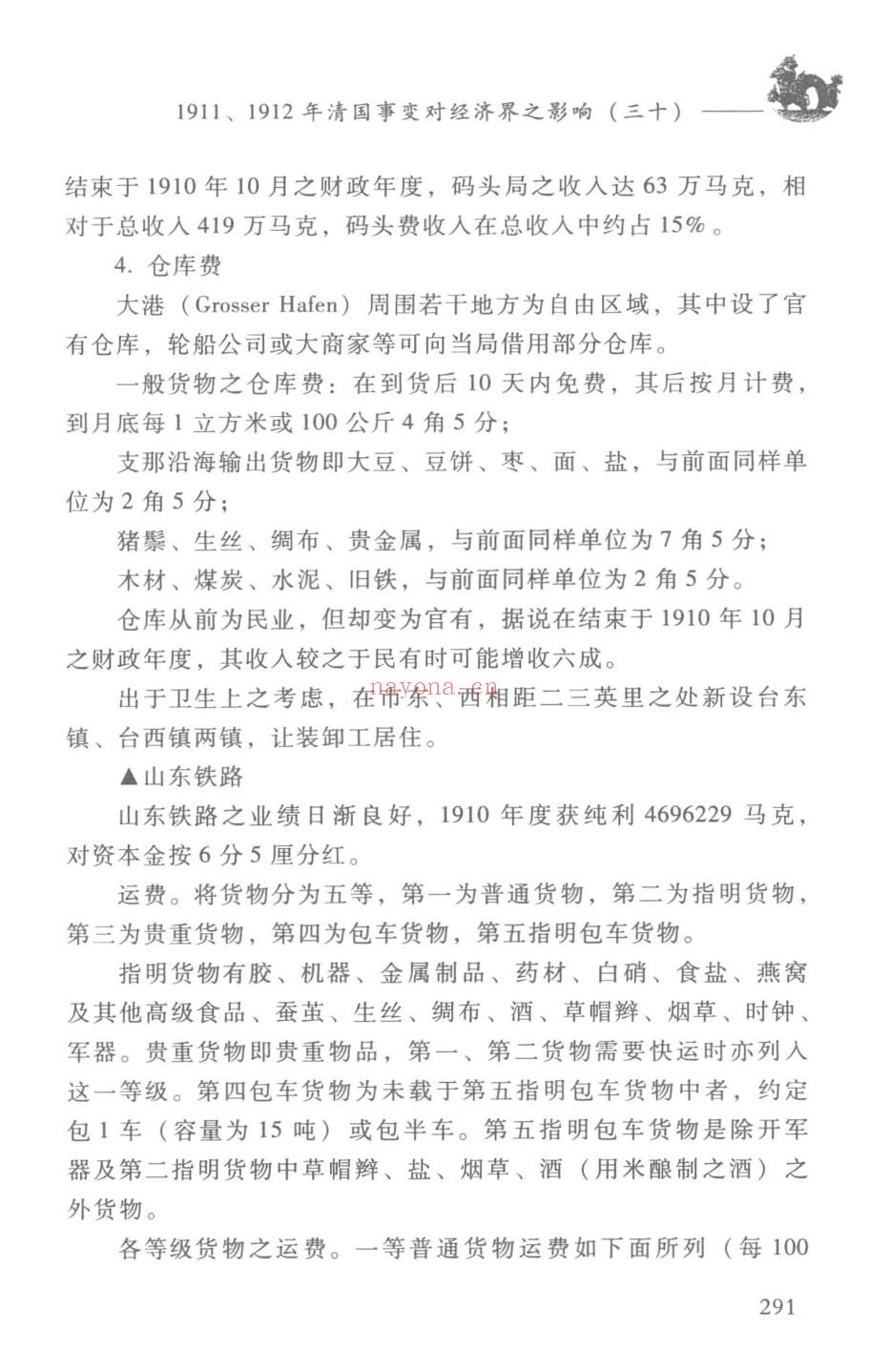 晚清日本驻华领事报告编译